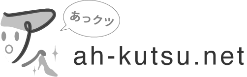 ah-kutsu.net